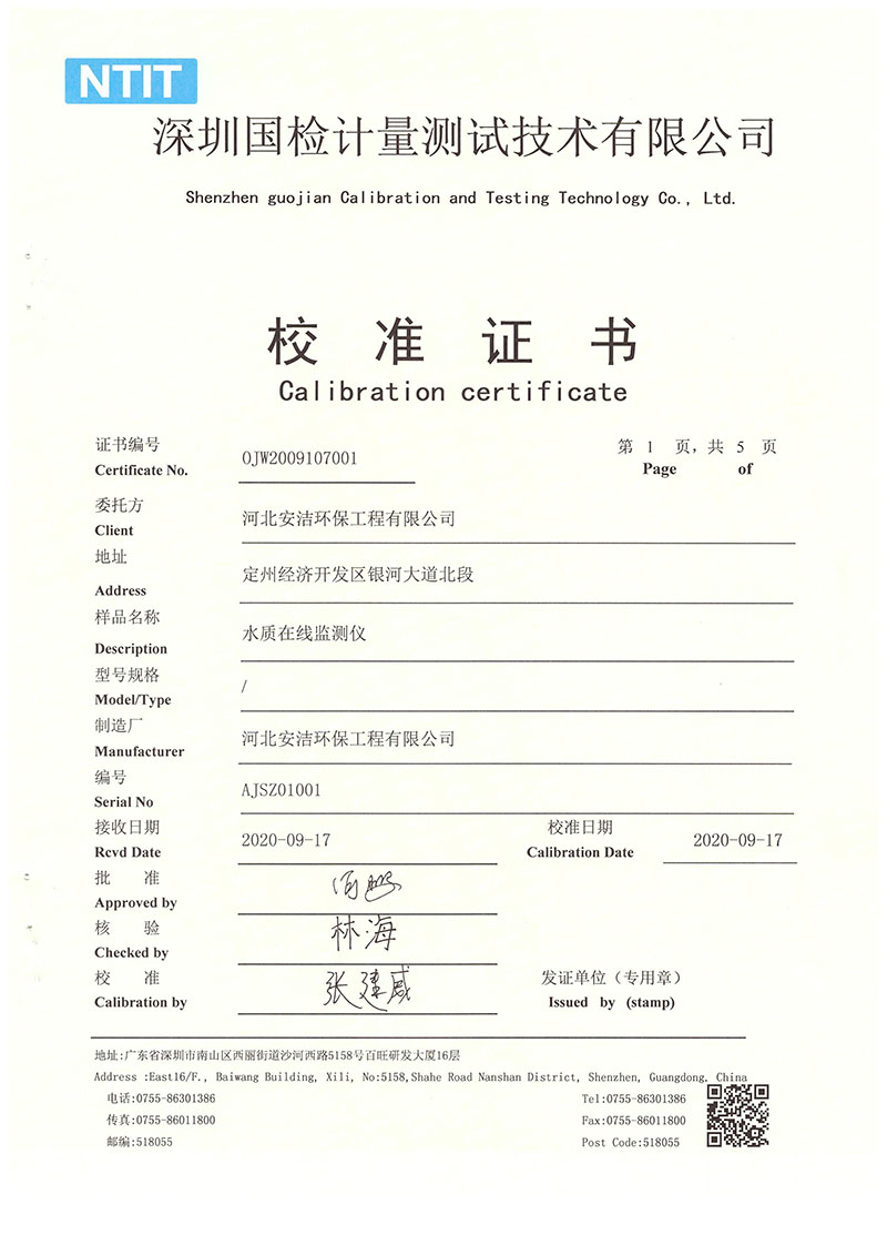 綜合校準(zhǔn)證書(shū)