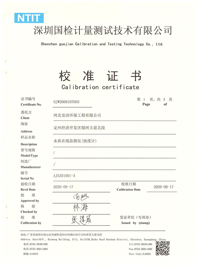 濁度校準(zhǔn)證書(shū)